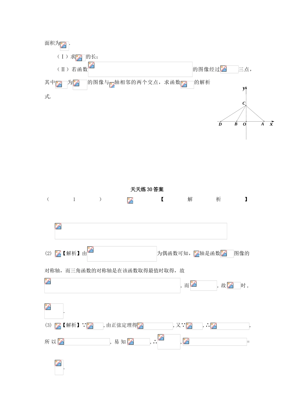 高三数学天天练习30 文-人教版高三全册数学试题_第2页