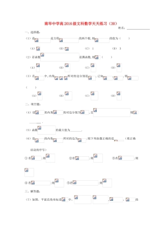高三数学天天练习30 文-人教版高三全册数学试题