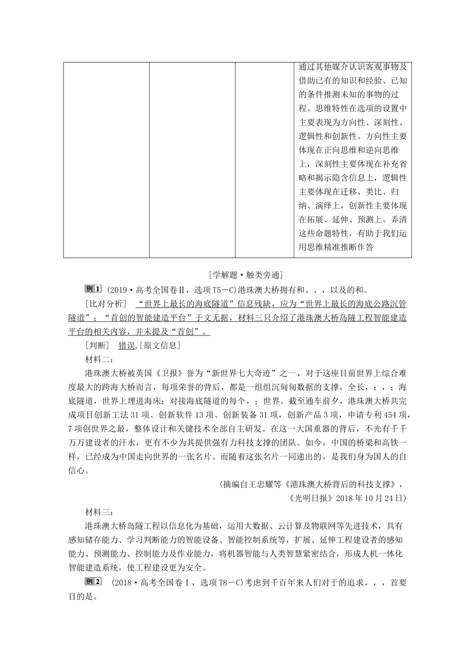 （京津鲁琼版）高考语文二轮复习 专题二 针对提升二“四步三想一原则”分析推断好选择教案-人教版高三全册语文教案_第2页