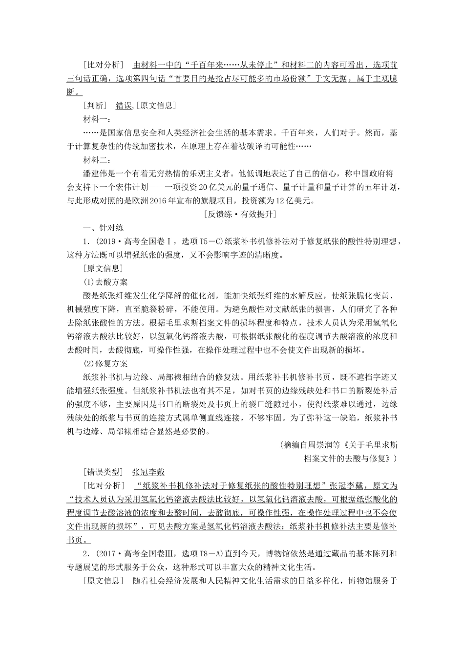 （京津鲁琼版）高考语文二轮复习 专题二 针对提升二“四步三想一原则”分析推断好选择教案-人教版高三全册语文教案_第3页