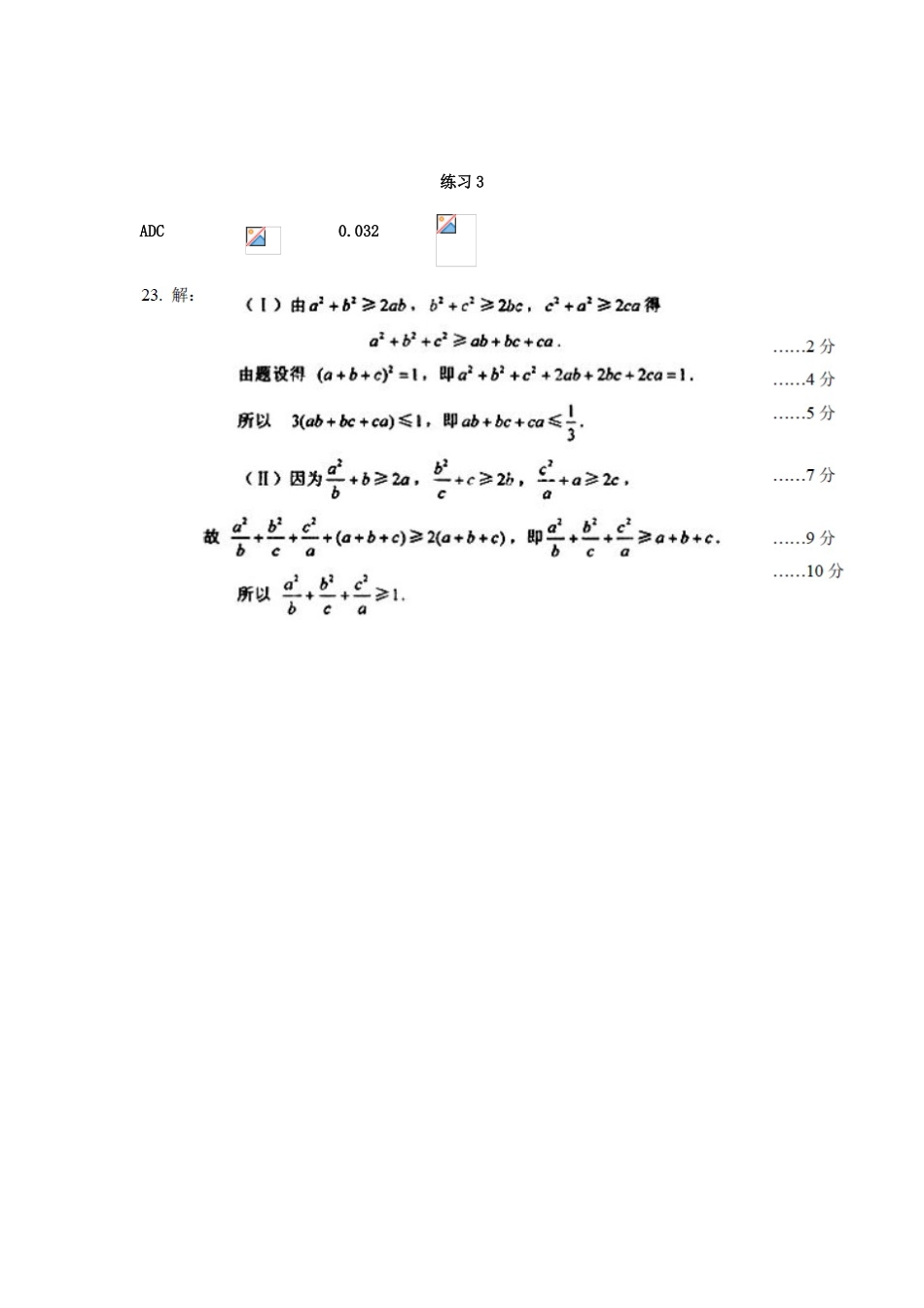 高三数学天天练习3 文-人教版高三全册数学试题_第2页