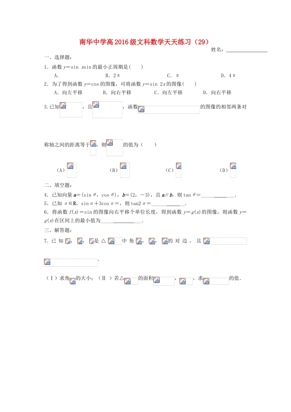 高三数学天天练习29 文-人教版高三全册数学试题_第1页