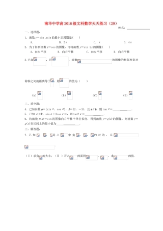 高三数学天天练习29 文-人教版高三全册数学试题