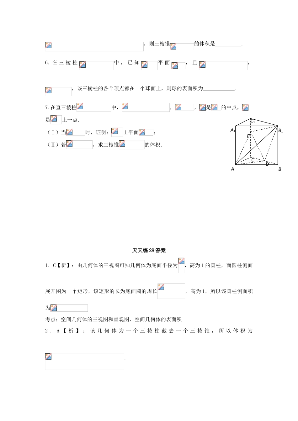高三数学天天练习28 文-人教版高三全册数学试题_第2页