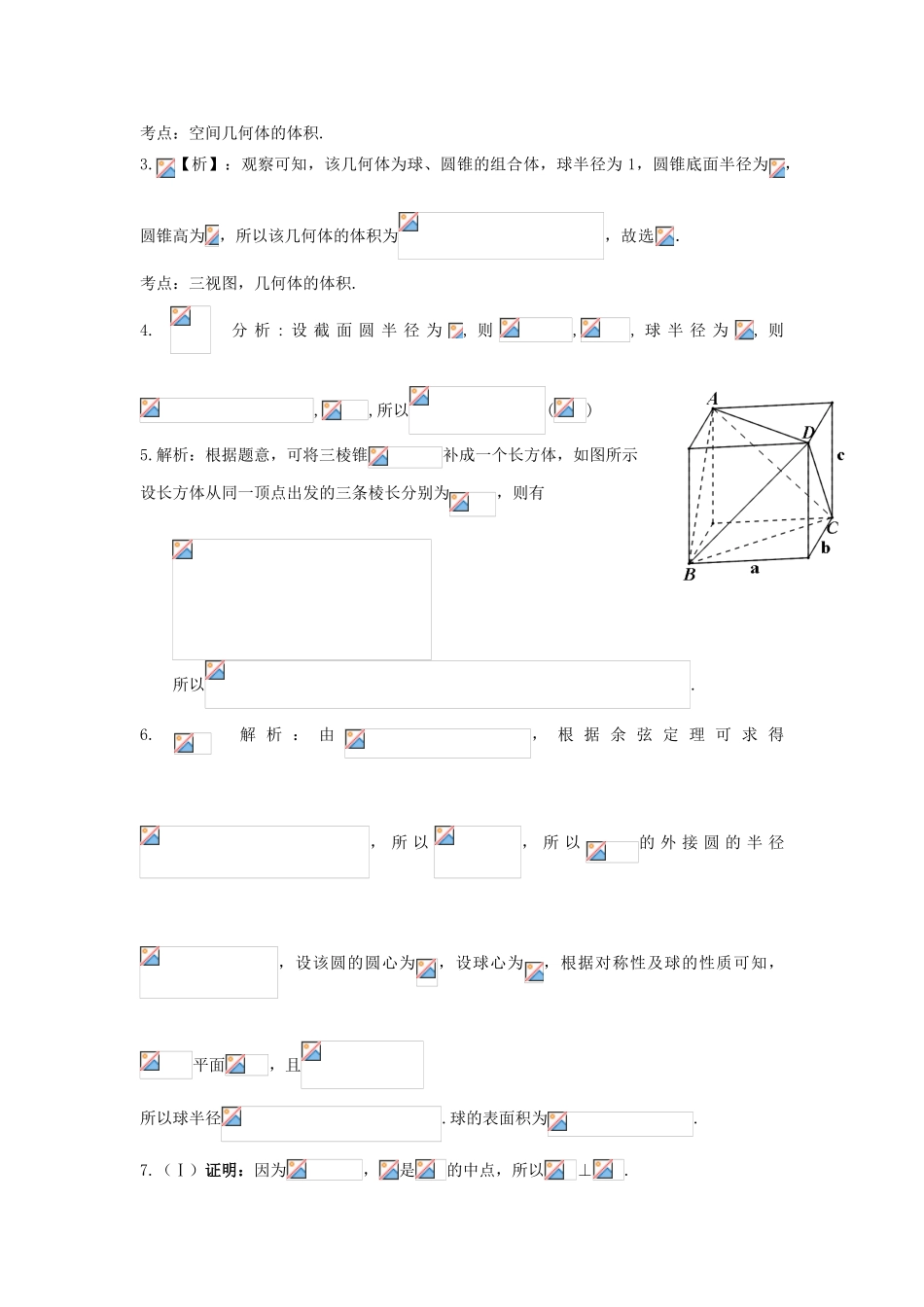 高三数学天天练习28 文-人教版高三全册数学试题_第3页