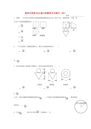 高三数学天天练习28 文-人教版高三全册数学试题