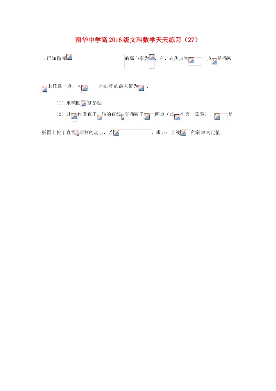 高三数学天天练习27 文-人教版高三全册数学试题_第1页