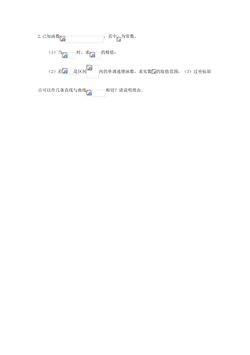 高三数学天天练习27 文-人教版高三全册数学试题_第2页
