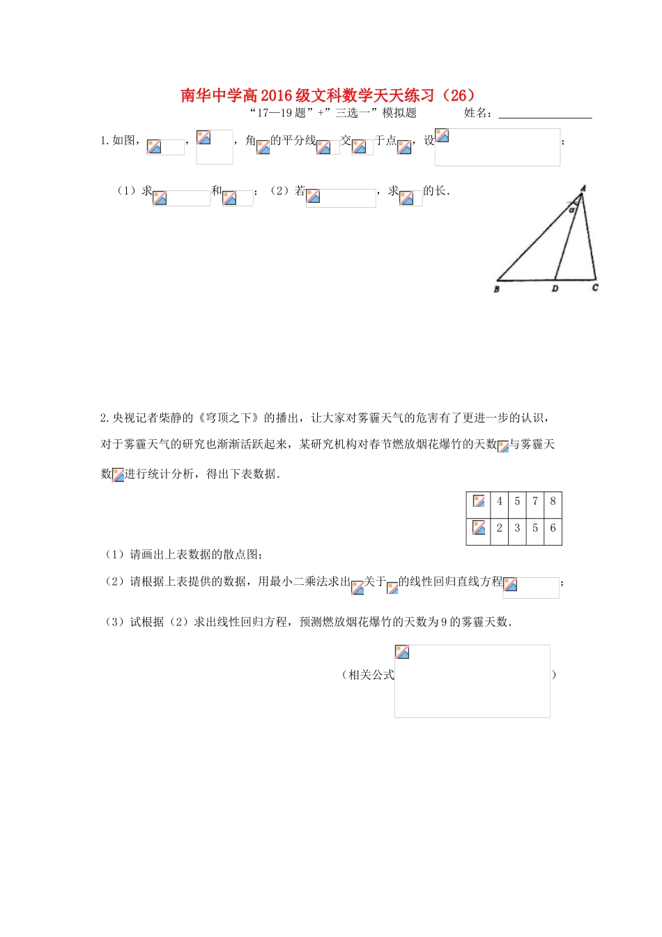 高三数学天天练习26 文-人教版高三全册数学试题_第1页