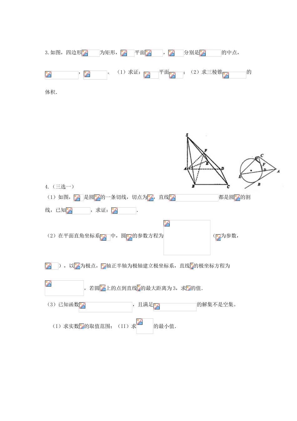 高三数学天天练习26 文-人教版高三全册数学试题_第2页