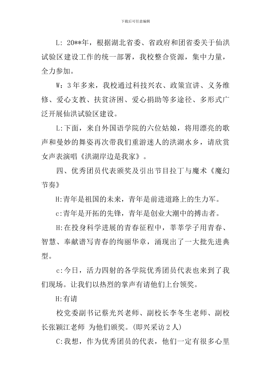 五四青年节颁奖晚会主持词_第3页