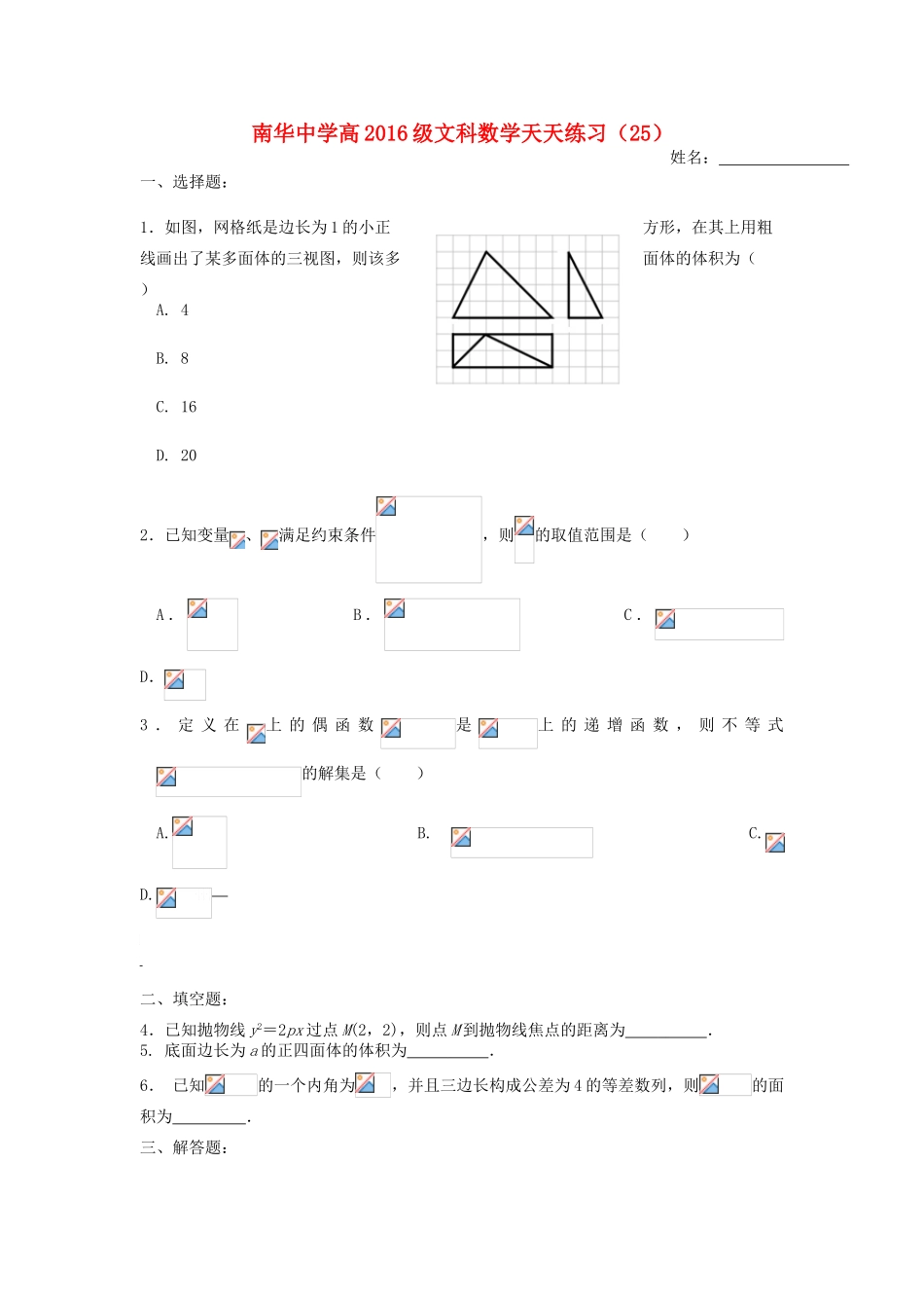 高三数学天天练习25 文-人教版高三全册数学试题_第1页