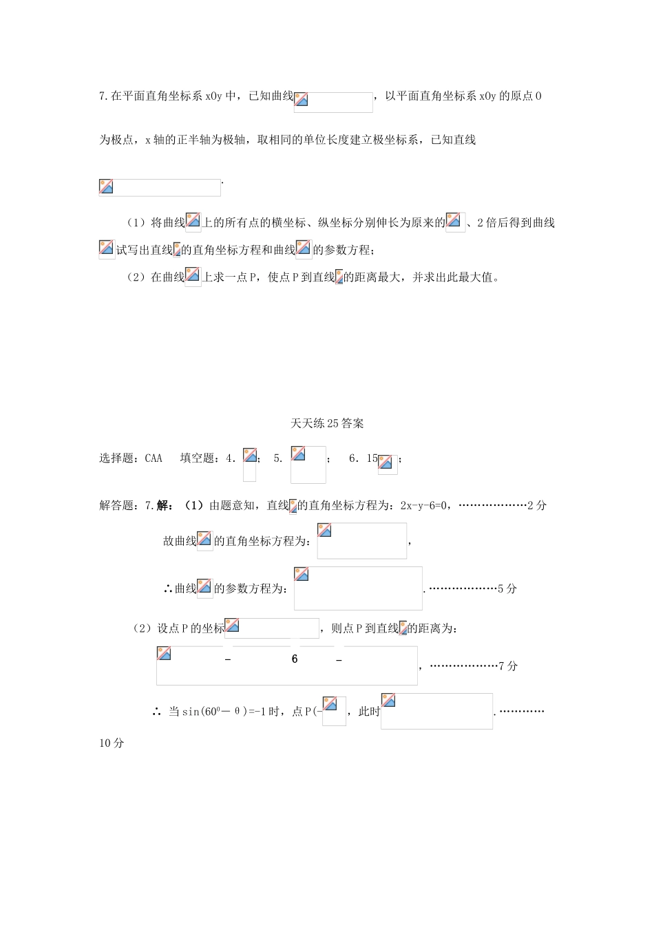 高三数学天天练习25 文-人教版高三全册数学试题_第2页