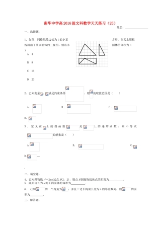 高三数学天天练习25 文-人教版高三全册数学试题