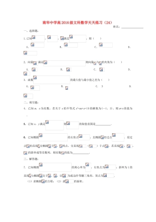 高三数学天天练习24 文-人教版高三全册数学试题