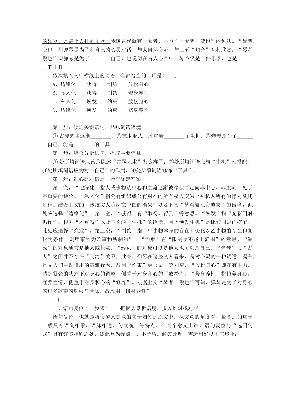 （京津鲁琼版）高考语文二轮复习 专题七 针对提升一 语境组合三道题，联系语境，逐一击破教案-人教版高三全册语文教案_第2页
