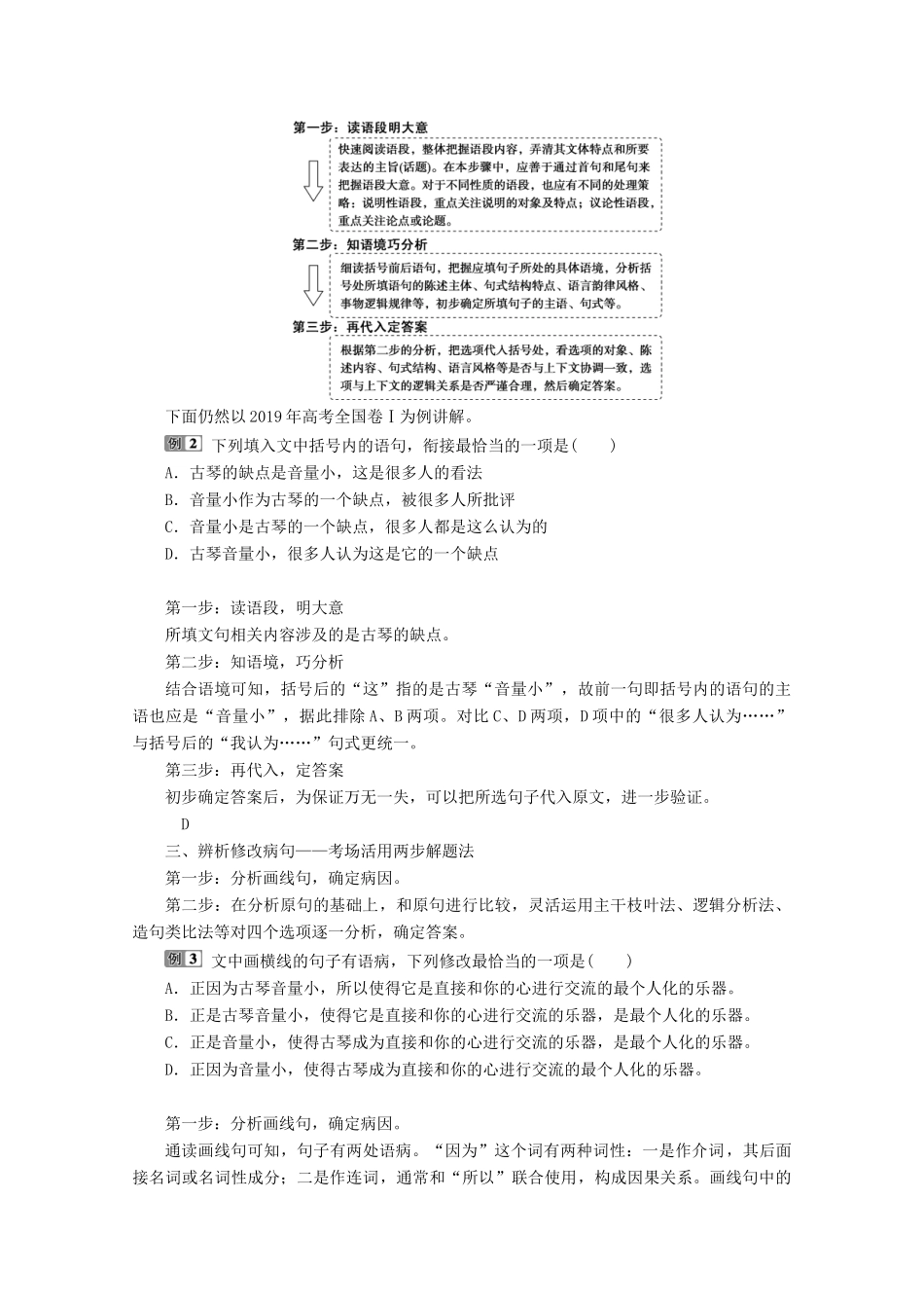 （京津鲁琼版）高考语文二轮复习 专题七 针对提升一 语境组合三道题，联系语境，逐一击破教案-人教版高三全册语文教案_第3页
