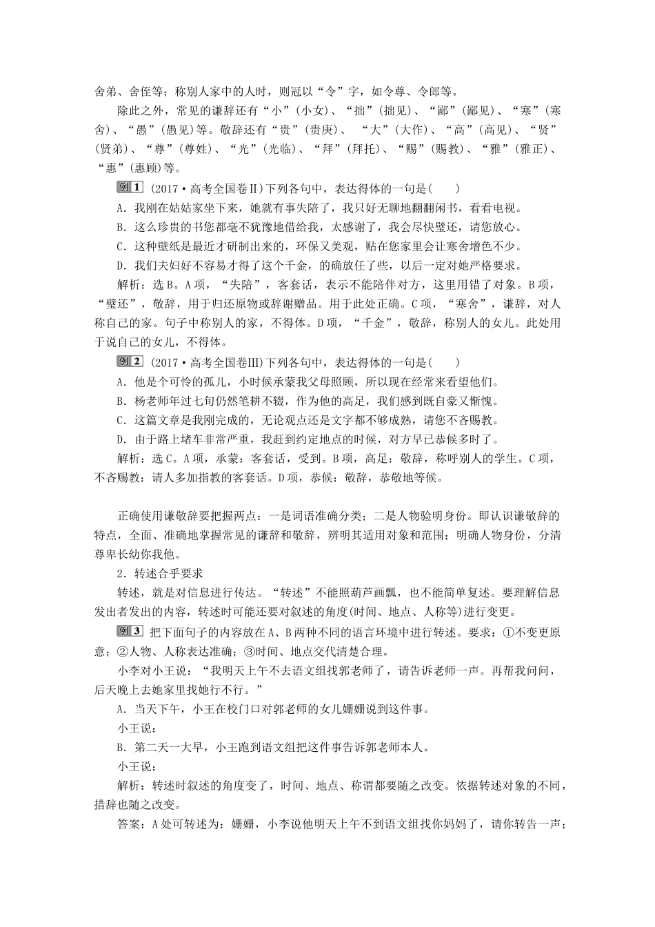 （京津鲁琼版）高考语文二轮复习 专题七 针对提升三 传统文化大趋势，语言交际需“得体”教案-人教版高三全册语文教案_第2页