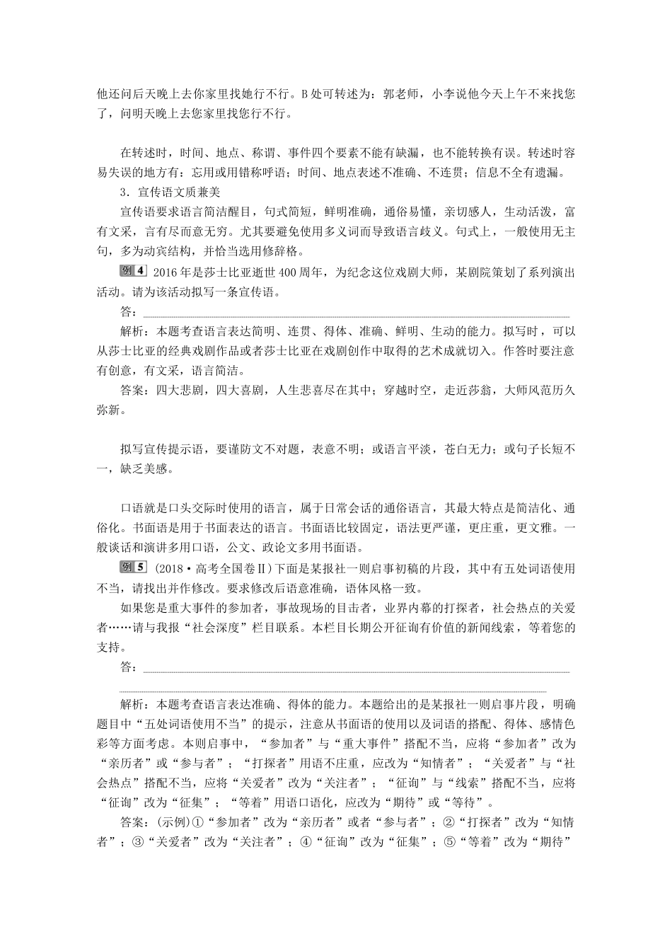 （京津鲁琼版）高考语文二轮复习 专题七 针对提升三 传统文化大趋势，语言交际需“得体”教案-人教版高三全册语文教案_第3页