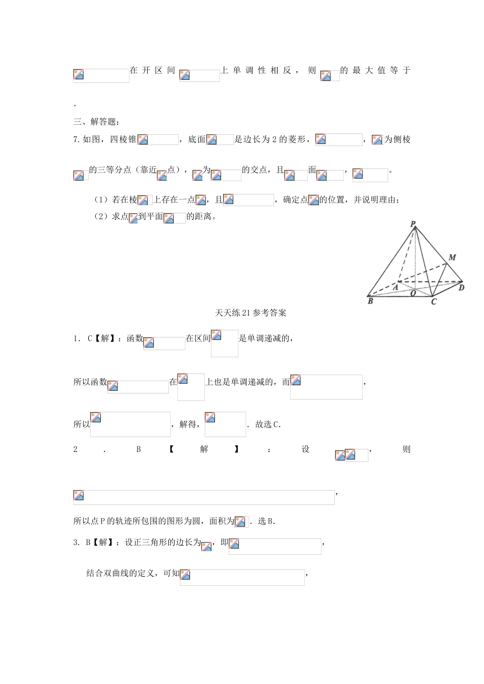 高三数学天天练习21 文-人教版高三全册数学试题_第2页