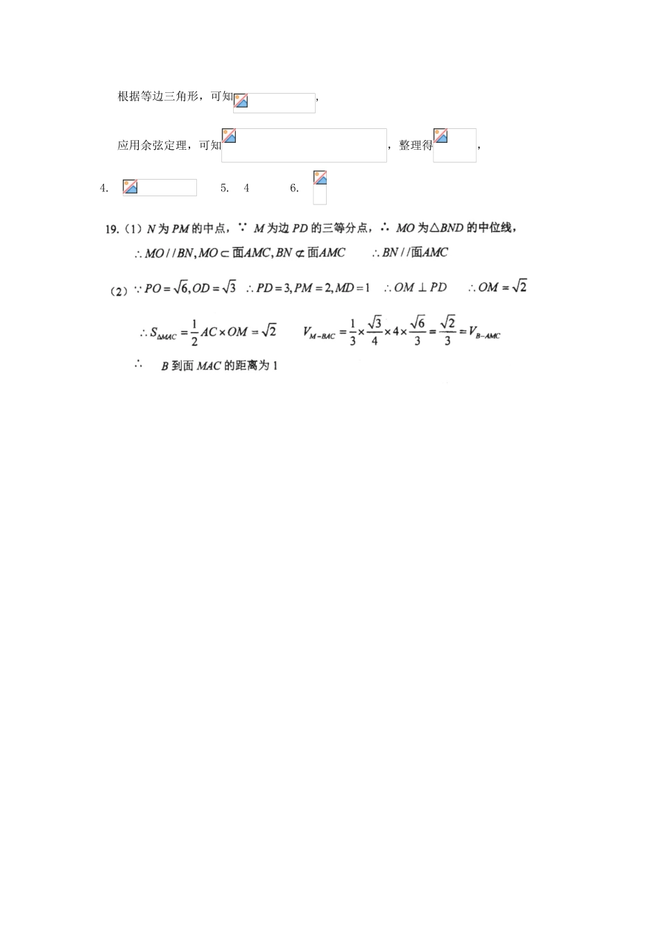 高三数学天天练习21 文-人教版高三全册数学试题_第3页