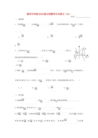 高三数学天天练习21 文-人教版高三全册数学试题