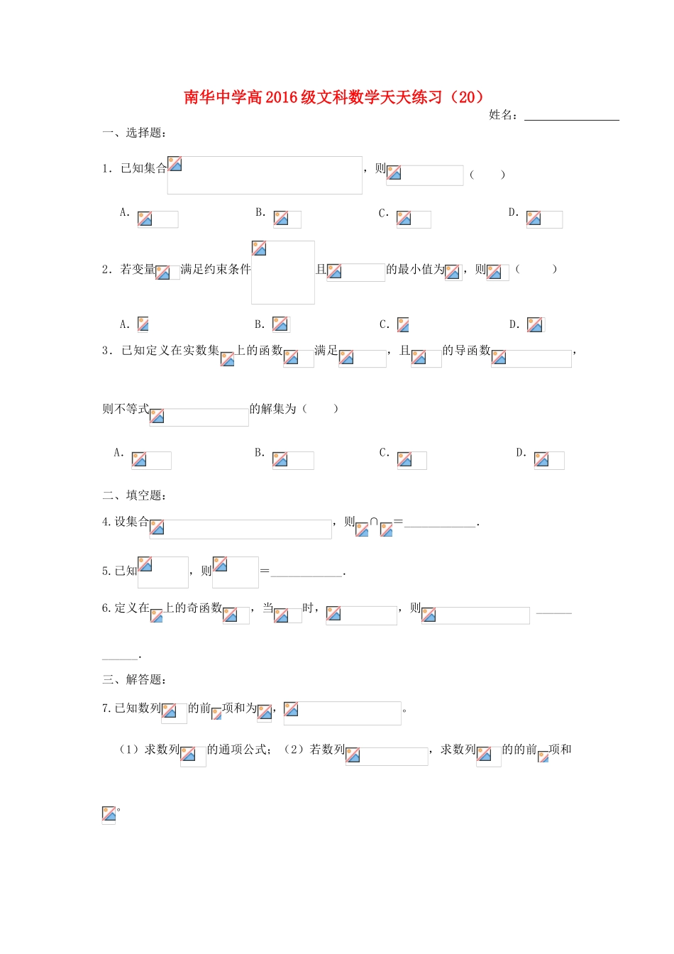 高三数学天天练习20 文-人教版高三全册数学试题_第1页
