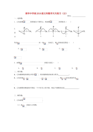 高三数学天天练习22 文-人教版高三全册数学试题