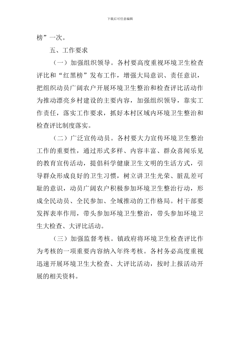 乡镇环境卫生检查评比工作方案_第3页