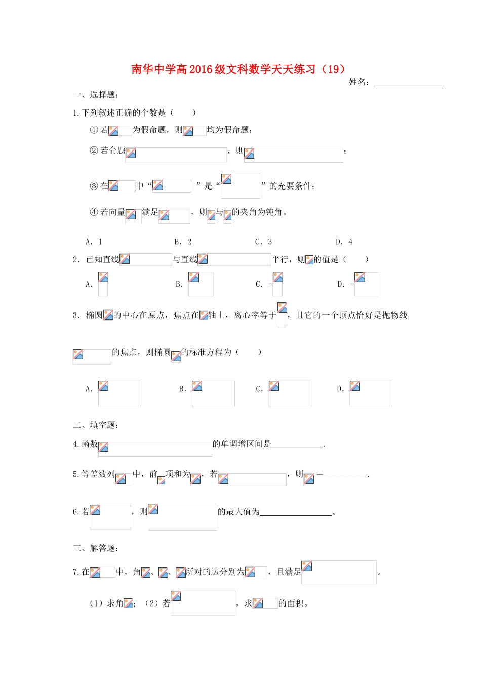 高三数学天天练习19 文-人教版高三全册数学试题_第1页