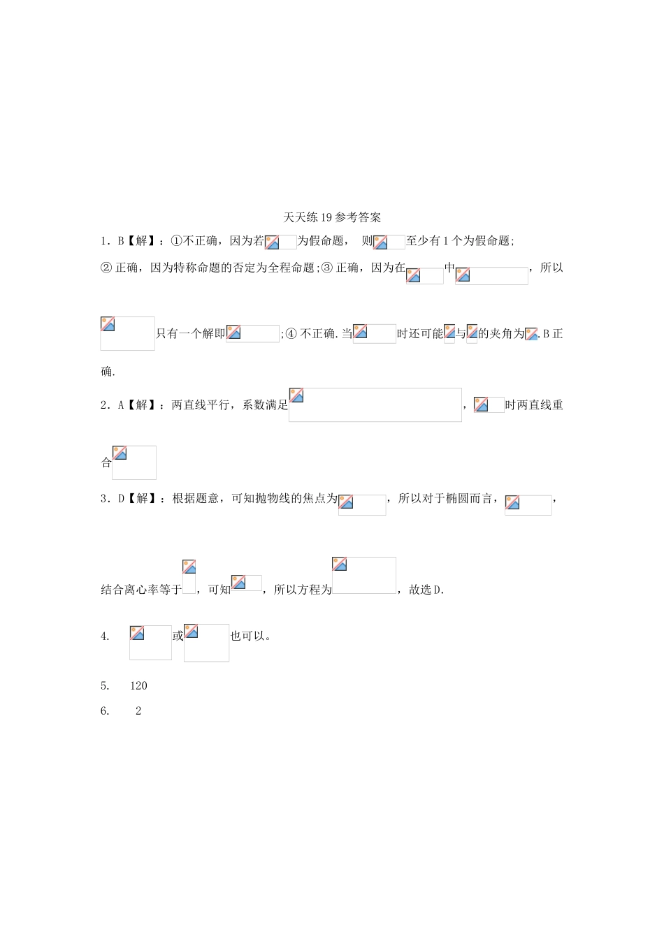 高三数学天天练习19 文-人教版高三全册数学试题_第2页