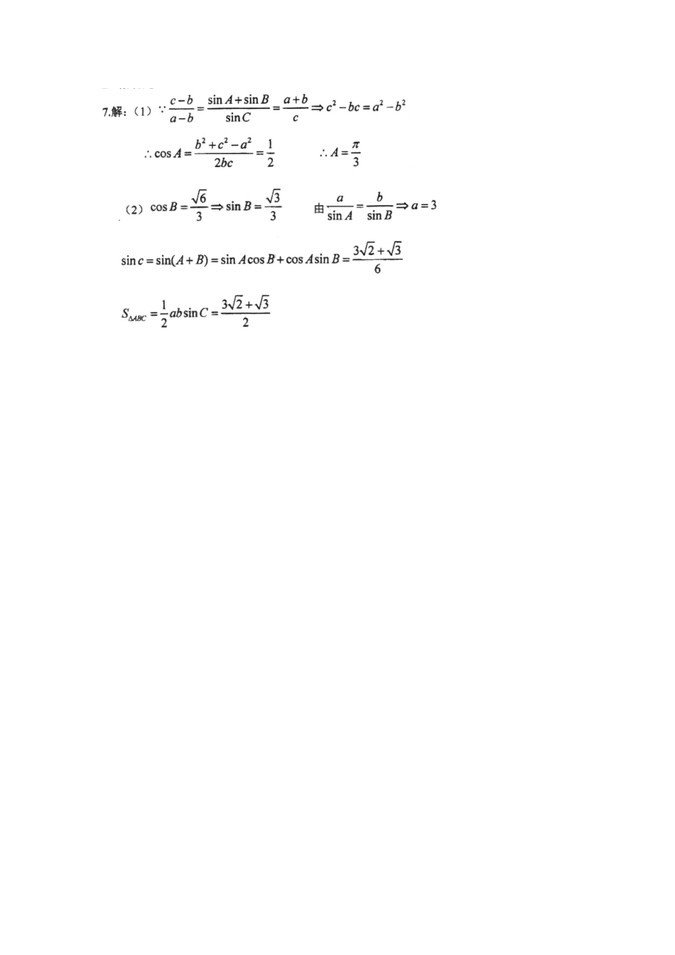 高三数学天天练习19 文-人教版高三全册数学试题_第3页