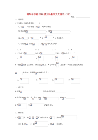 高三数学天天练习19 文-人教版高三全册数学试题