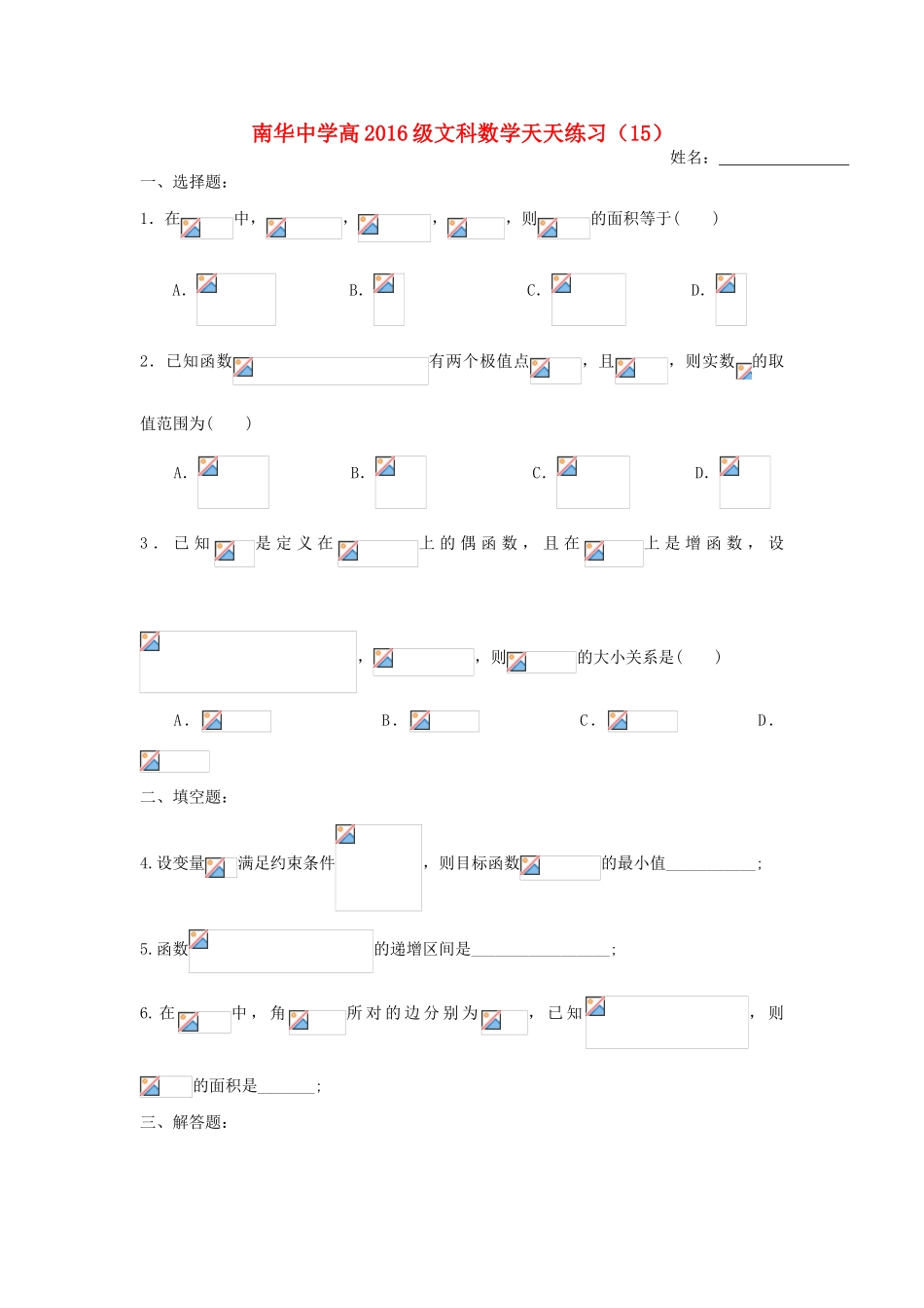 高三数学天天练习15 文-人教版高三全册数学试题_第1页