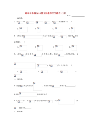 高三数学天天练习15 文-人教版高三全册数学试题