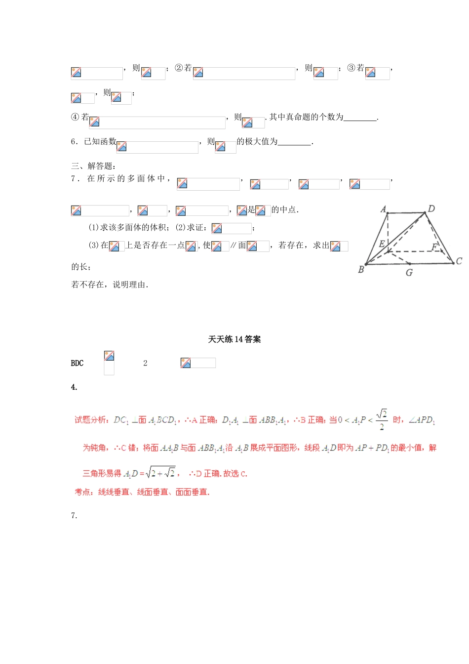 高三数学天天练习14 文-人教版高三全册数学试题_第2页