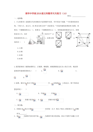 高三数学天天练习14 文-人教版高三全册数学试题
