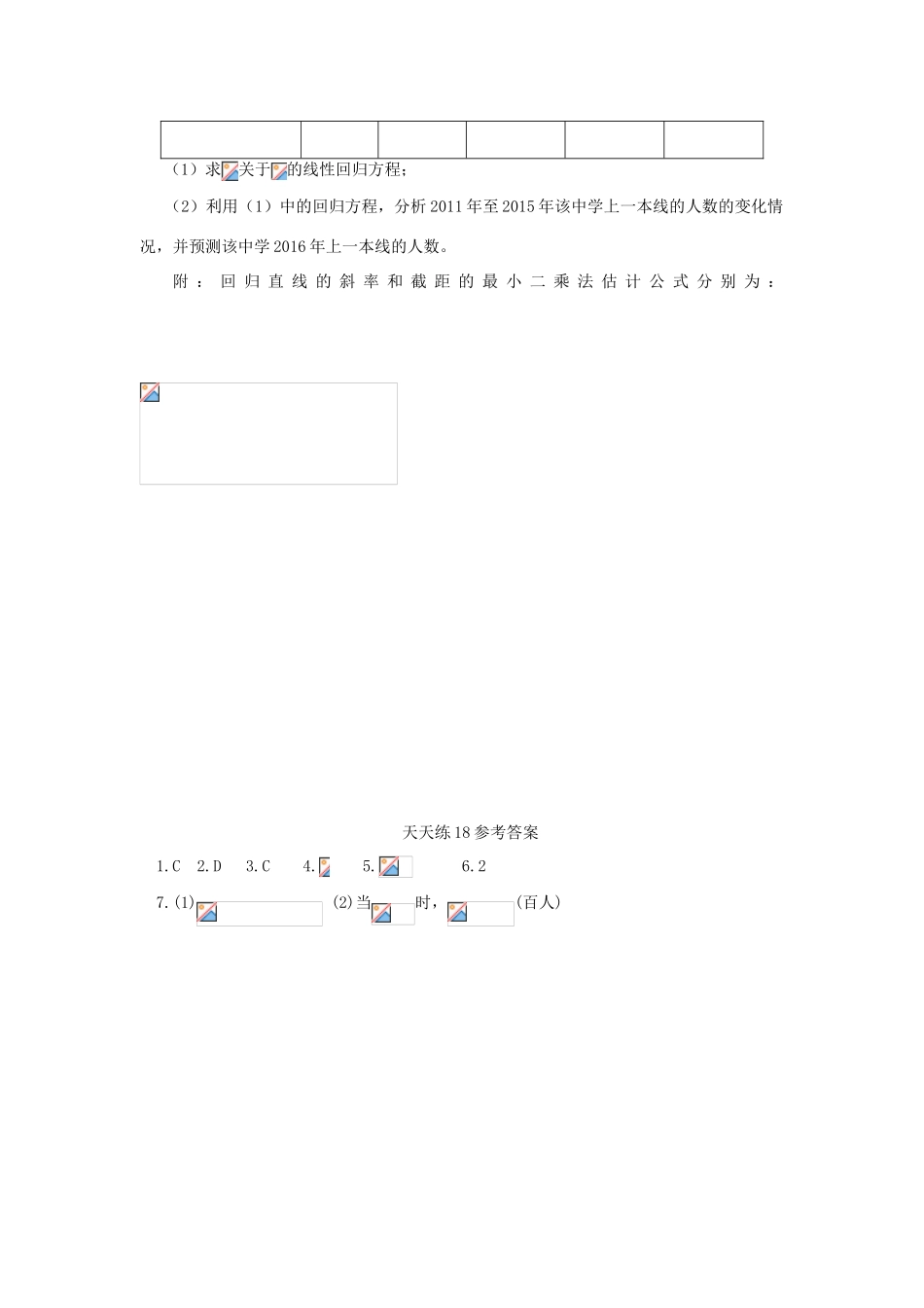 高三数学天天练习18 文-人教版高三全册数学试题_第2页