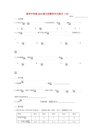 高三数学天天练习18 文-人教版高三全册数学试题