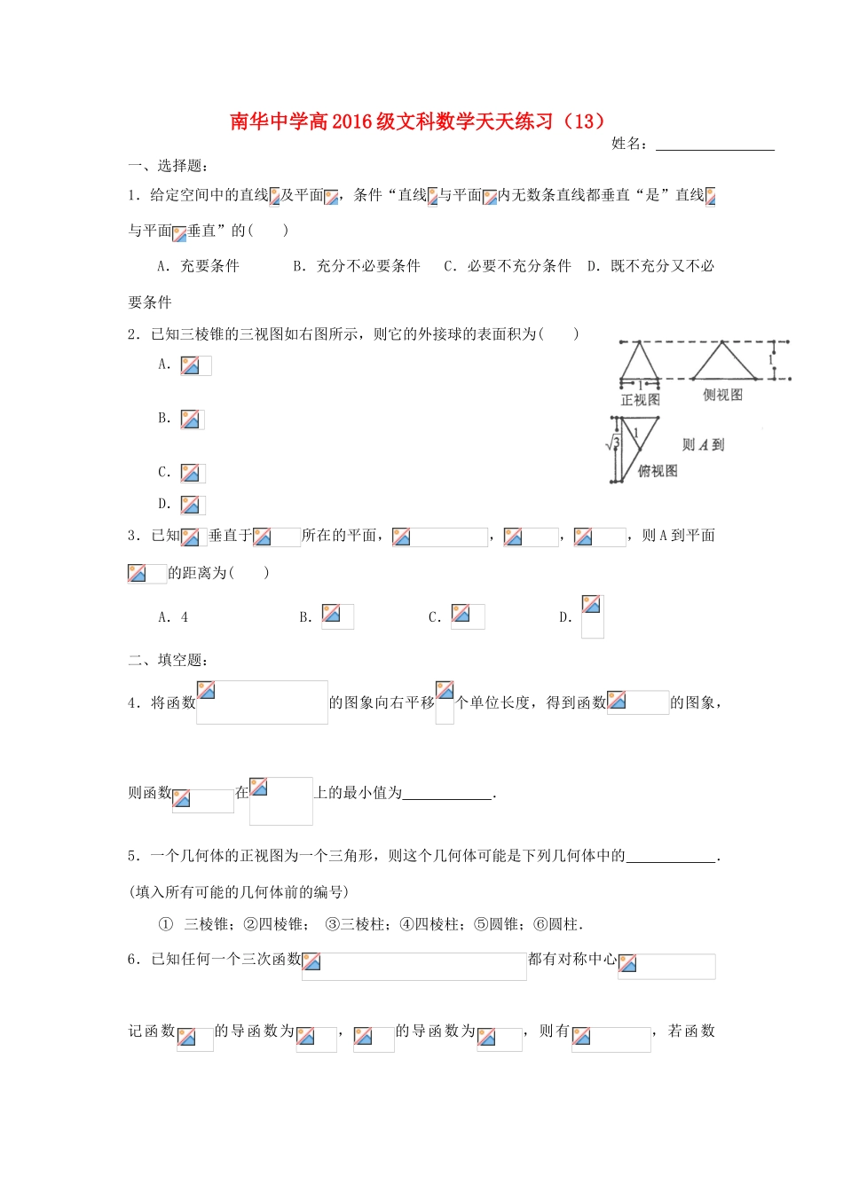 高三数学天天练习13 文-人教版高三全册数学试题_第1页