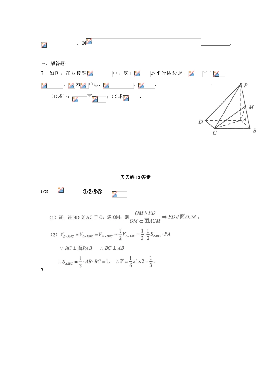 高三数学天天练习13 文-人教版高三全册数学试题_第2页
