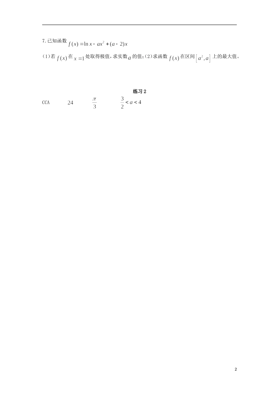 高三数学天天练习2 文-人教版高三全册数学试题_第2页