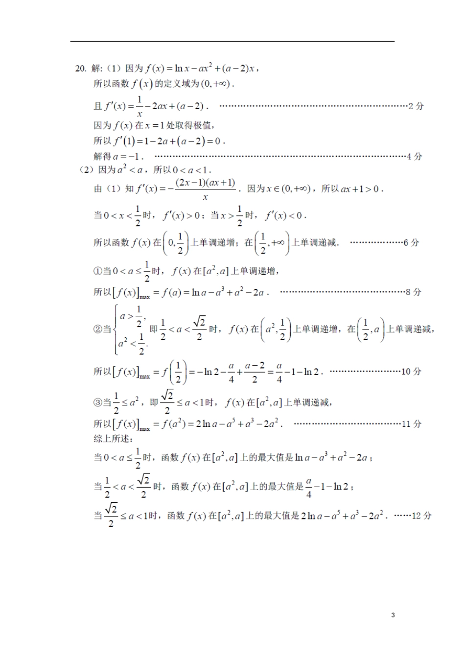 高三数学天天练习2 文-人教版高三全册数学试题_第3页