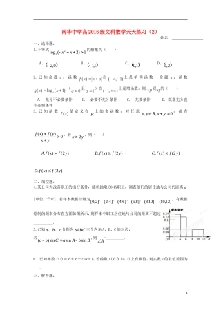 高三数学天天练习2 文-人教版高三全册数学试题