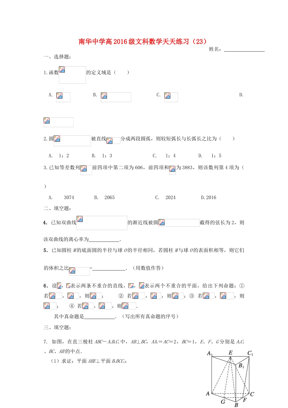 高三数学天天练习23 文-人教版高三全册数学试题_第1页