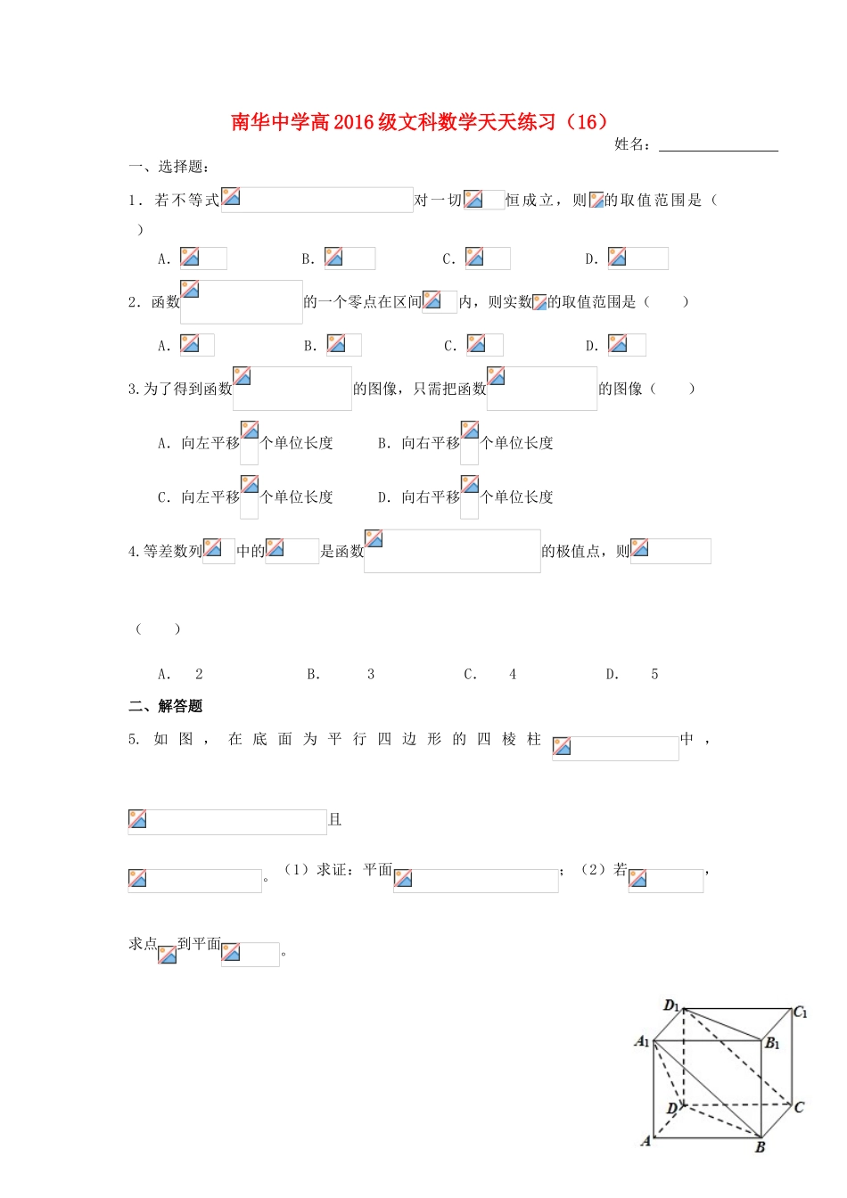 高三数学天天练习16 文-人教版高三全册数学试题_第1页