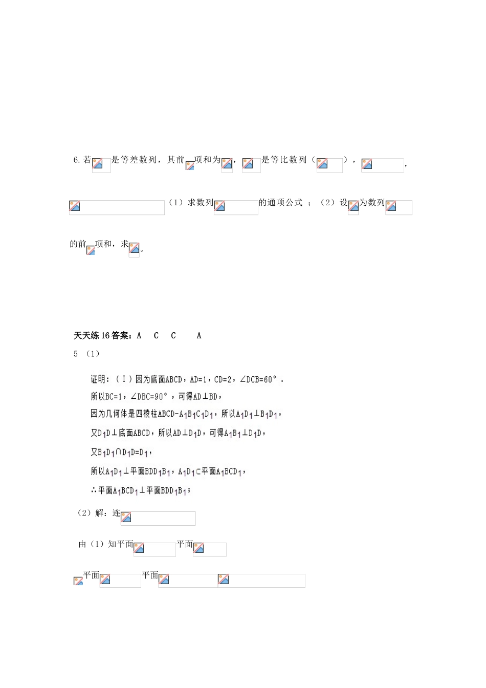 高三数学天天练习16 文-人教版高三全册数学试题_第2页