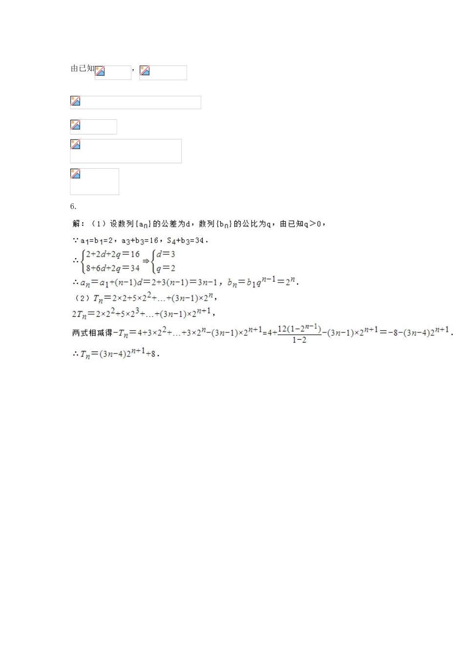 高三数学天天练习16 文-人教版高三全册数学试题_第3页