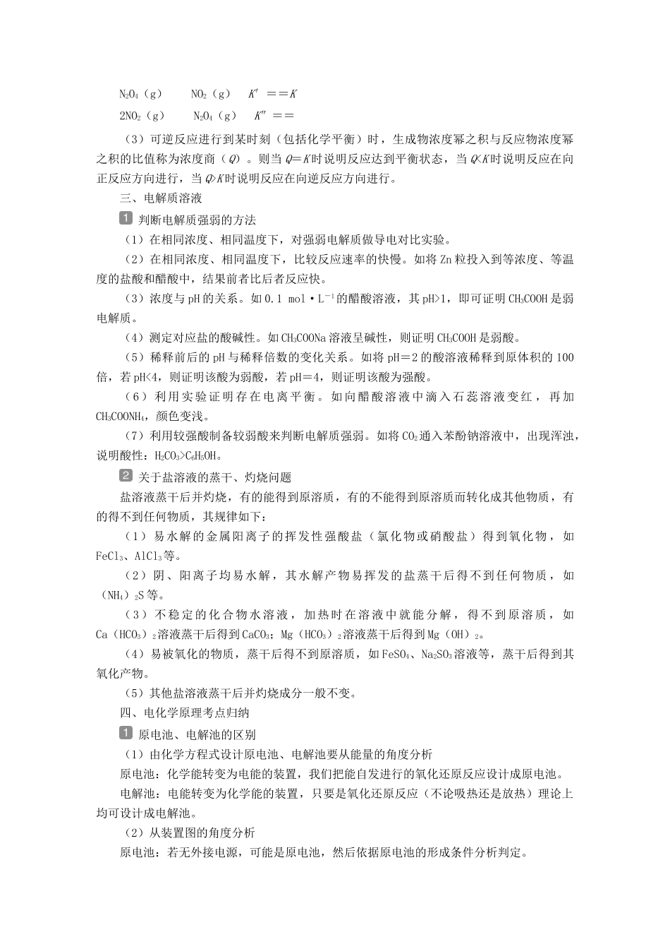 （京津鲁琼版）新高考化学三轮复习 考前回顾四 归纳四类基本理论知识讲义-人教版高三全册化学教案_第2页