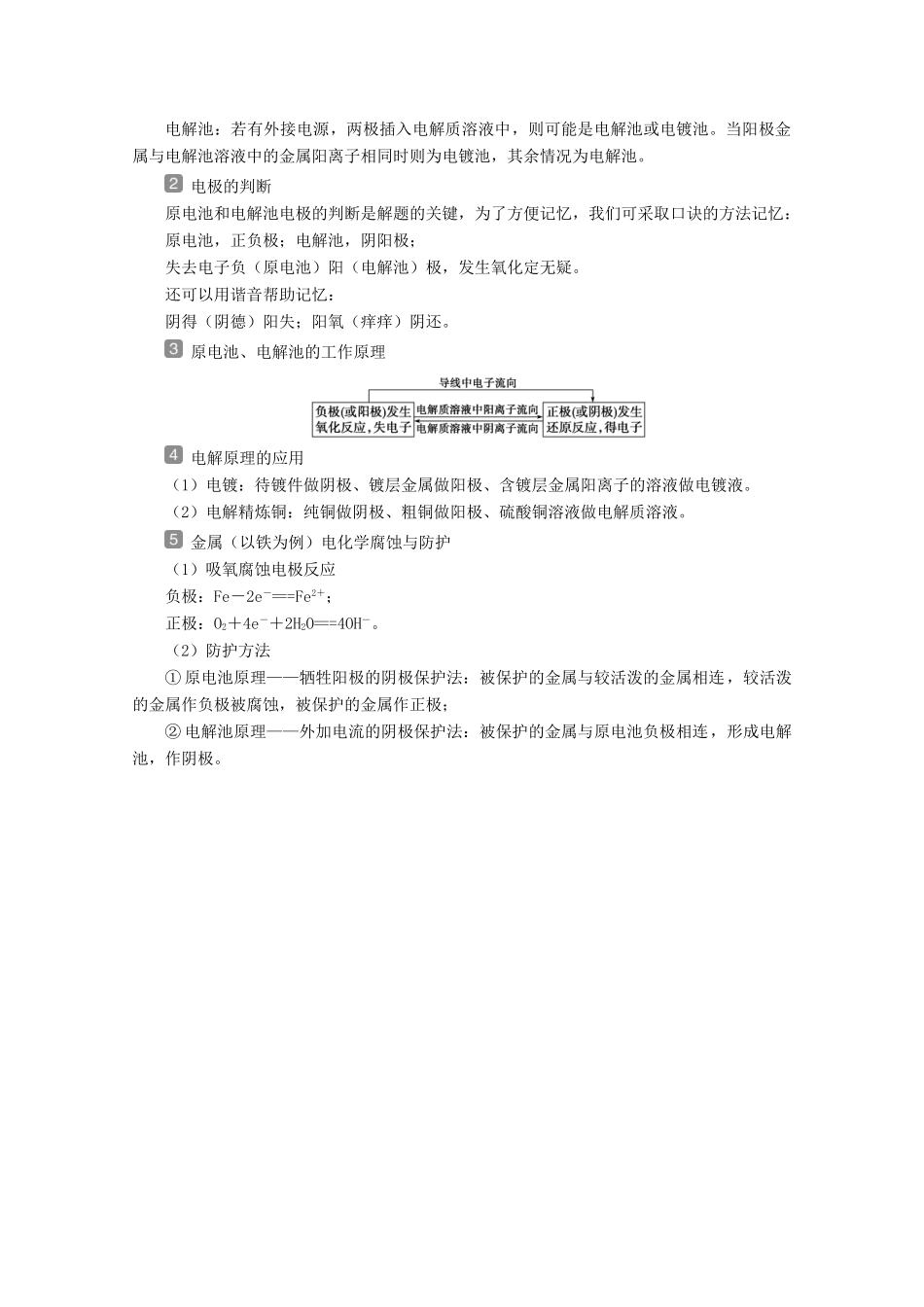 （京津鲁琼版）新高考化学三轮复习 考前回顾四 归纳四类基本理论知识讲义-人教版高三全册化学教案_第3页